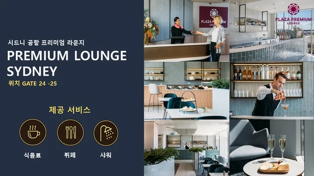 [출발임박] [HIT상품] [노팁/노옵션] [공항라운지] [품격] 시드니 완전일주 7일 (13대특전/6대특식) DAY 1 여행 사진