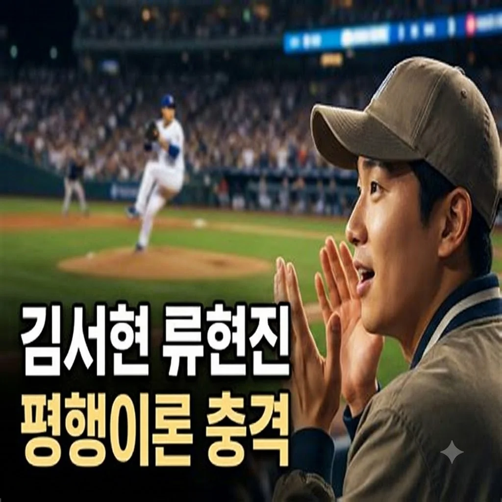 한화 김서현과 류현진 평행이론, 알고 보니 똑 닮은 잔혹사?