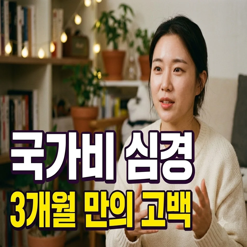 국가비 3개월 만에 의미심장 글.. 잠수 탄 뜻밖의 이유