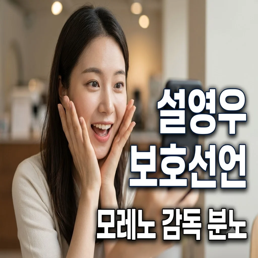 모레노, 설영우 인신공격에 보호 선언 사건 전말과 반응